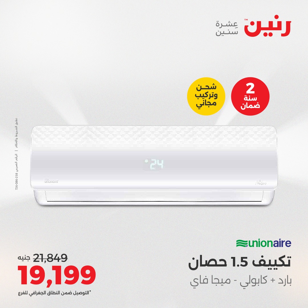 raneen offers from 26aug to 4aug 2025 عروض رنين من 26 أغسطس حتى 4 أغسطس 2025 صفحة رقم 23